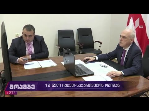 12 წელი რუსეთ-საქართველოს ომიდან